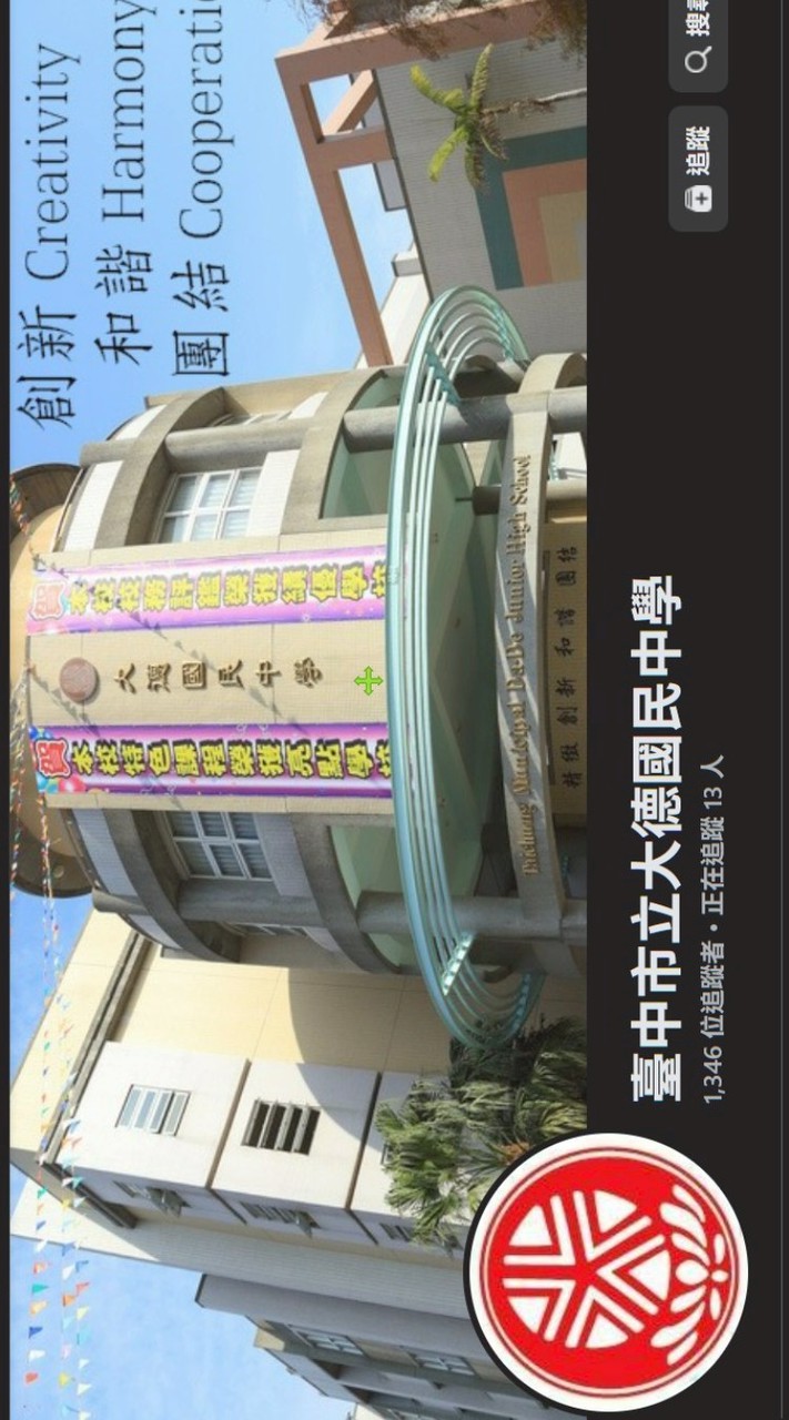 ☠️大德國中☠️討債大本營