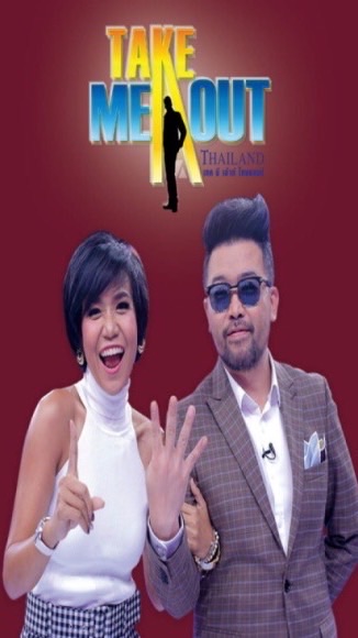 รายการหาคู่-นัดเดท "Take Me Out Thailand"