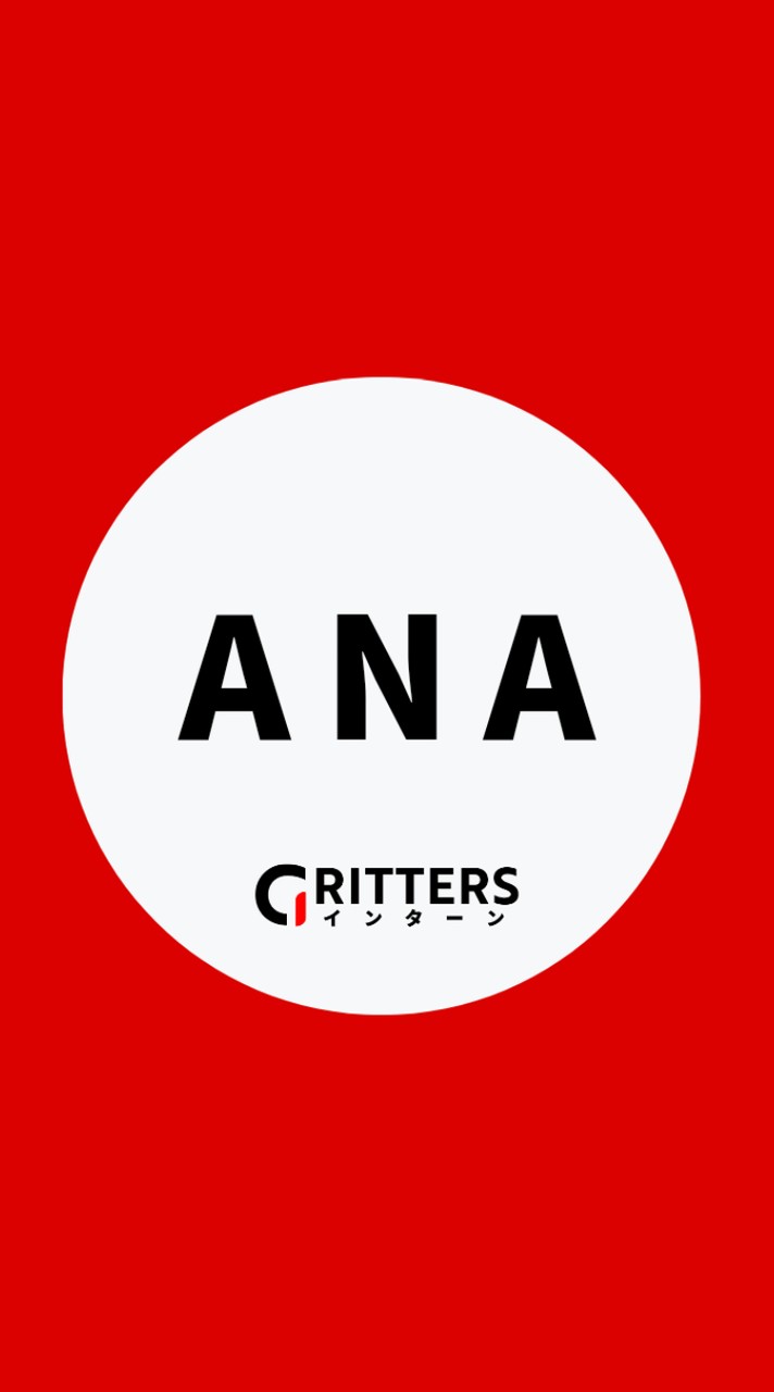 【全日本空輸(ANA)】大学生の就活相談🌸28卒/29卒/30卒【Gritters Intern】