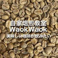 WaokWaok自家焙煎オープンチャット