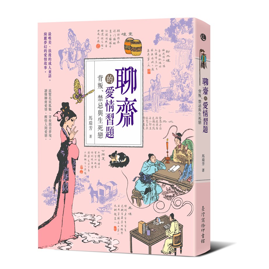 數十次成為電視、電影的改編題材。狐狸精不只媚人，也具有足智多謀的才能， 堪稱為《基度山恩仇記》中國版的〈九山王〉，就描述老狐狸對人類復滅族之仇的故事。這部四百年前的短篇小說集，是魔幻文學的祖師爺。現代