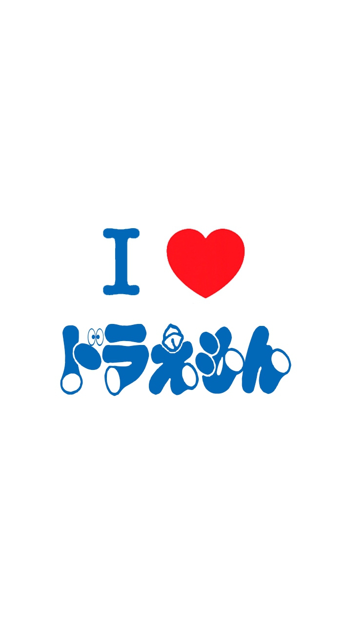 I love ドラえもん