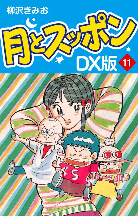 月とスッポン ｄｘ版 無料マンガ Line マンガ