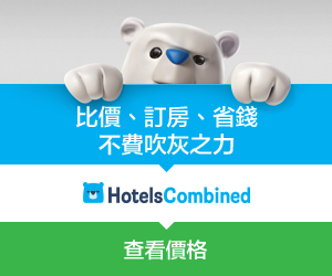 省下您的飯店住宿費用 - hotelscombined.com.tw