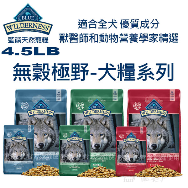 [寵樂子]《Blue Buffalo 藍饌》WILDERNESS無穀極野-犬糧系列 4.5LB / 犬飼料
