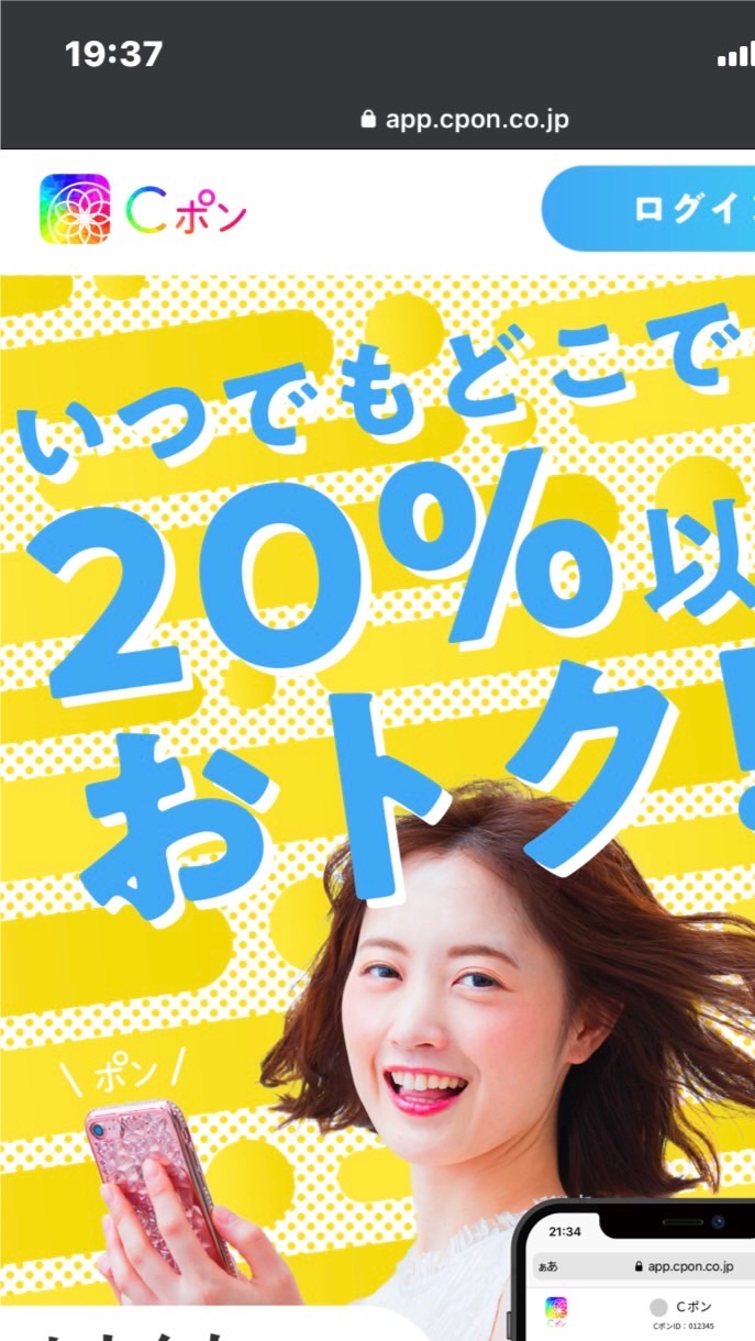 🌟愛媛Cポン普及隊🌟20%還元のオープンチャット