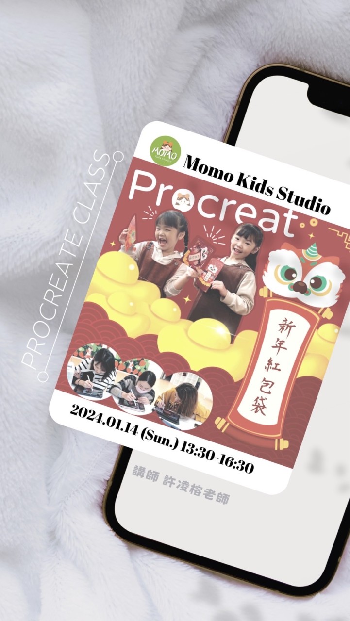 Momo kids studio成人電繪課程（課後討論