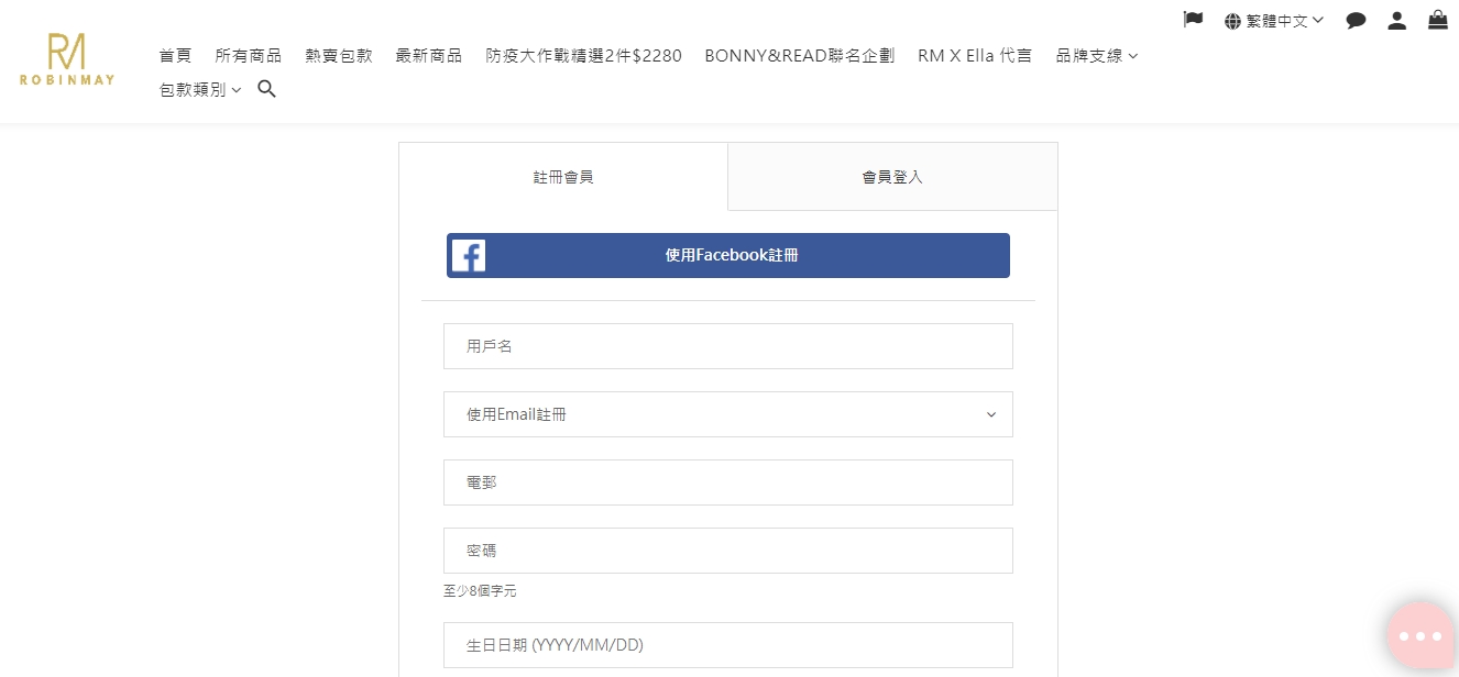 如何加入ROBINMAY會員