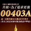 00403A統一台股升級50交流討論群