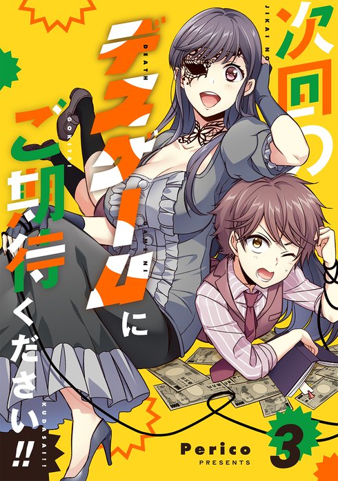 次回のデスゲームにご期待ください 無料マンガ Line マンガ