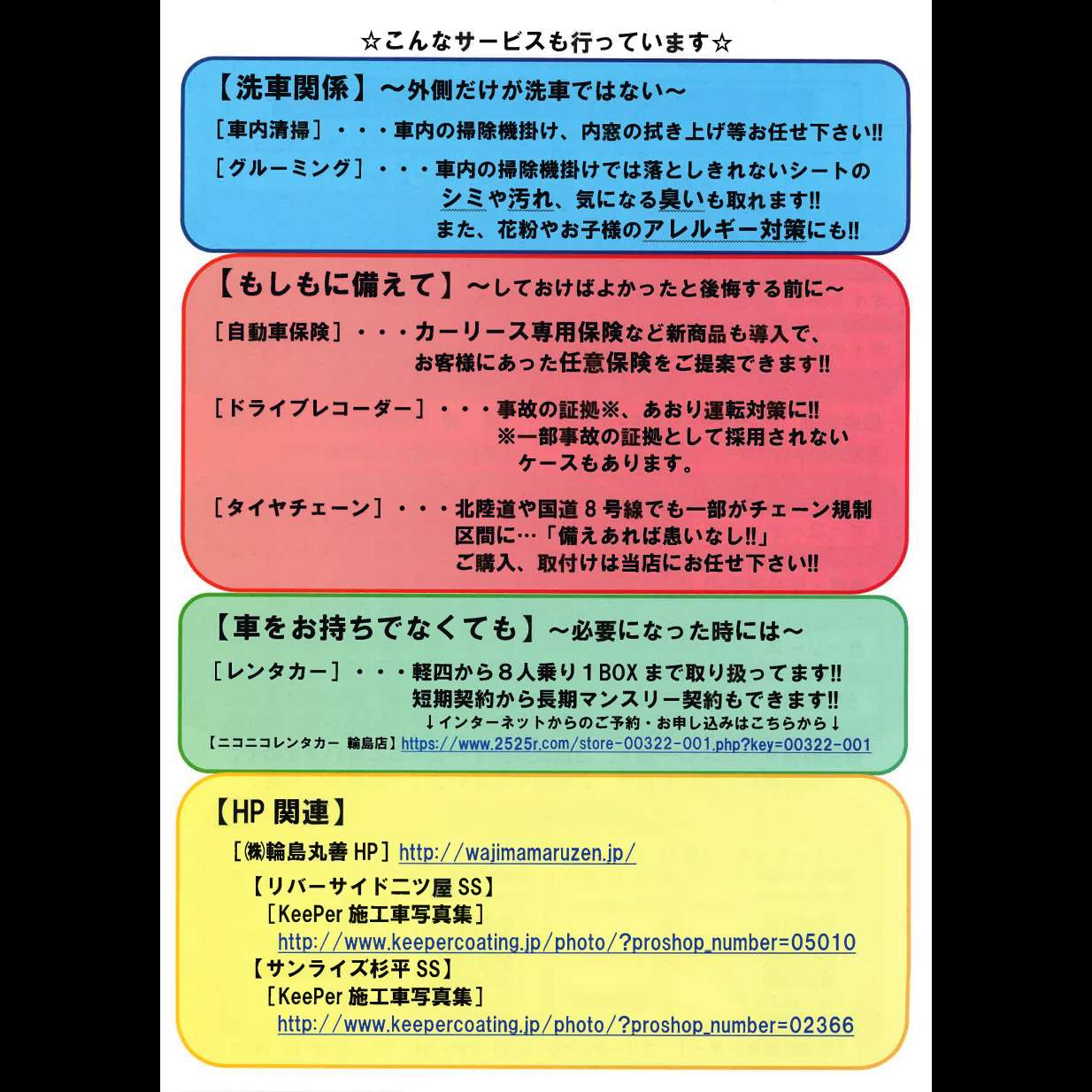 株 輪島丸善 リバーサイド二ツ屋ss Line Official Account