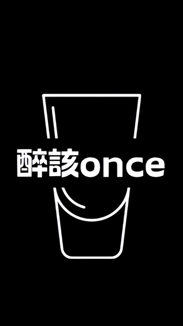醉該Once-2026元宵尋寶🍻