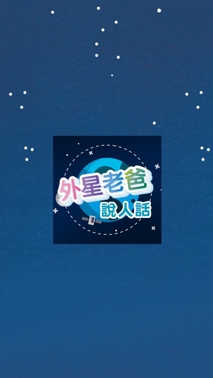 Youtube外星老爸討論區