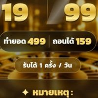 โปรทุนน้อย