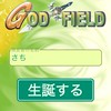 ゴッドフィールド