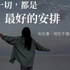 心流俱樂部