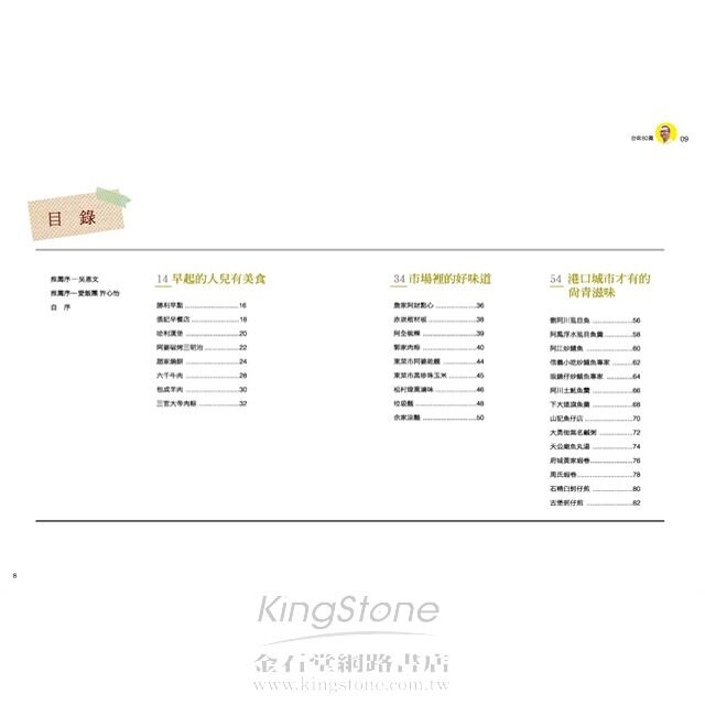 台南，就應該這樣吃。80家府城美食，終極保存版！