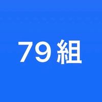 富士見町3丁目79組