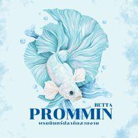 พรมมินทร์ปลากัดสวยงาม | PROMMIN BETTA