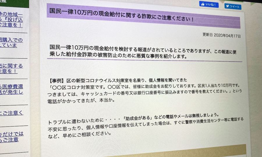 10万円給付に便乗 不審なメールが 手数料を振り込んで は詐欺