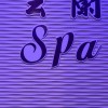 芸嵐SPA-鳳山區