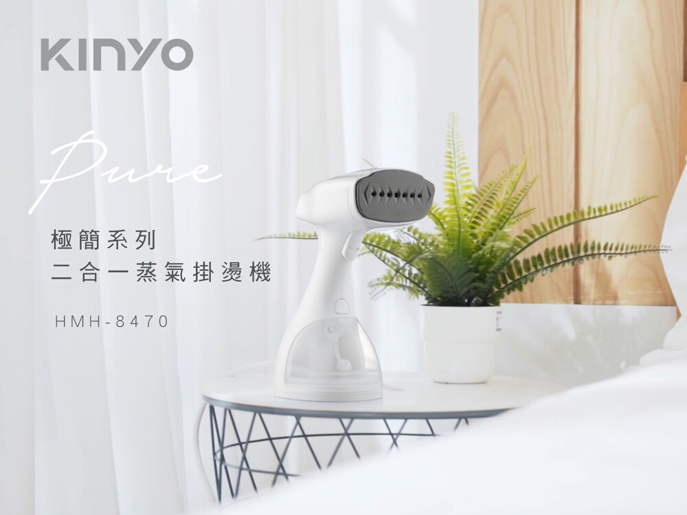kinyo 2in1手持式蒸氣掛燙機 (hmh-8470) 商品特色 手持式掛燙平燙電熨2in1 高溫鋁鑄陶瓷面板乾燙定型 7孔集中出蒸氣濕燙除皺 35秒快速預熱出蒸氣 獨立式蒸氣鎖扣持續出霧/按壓出