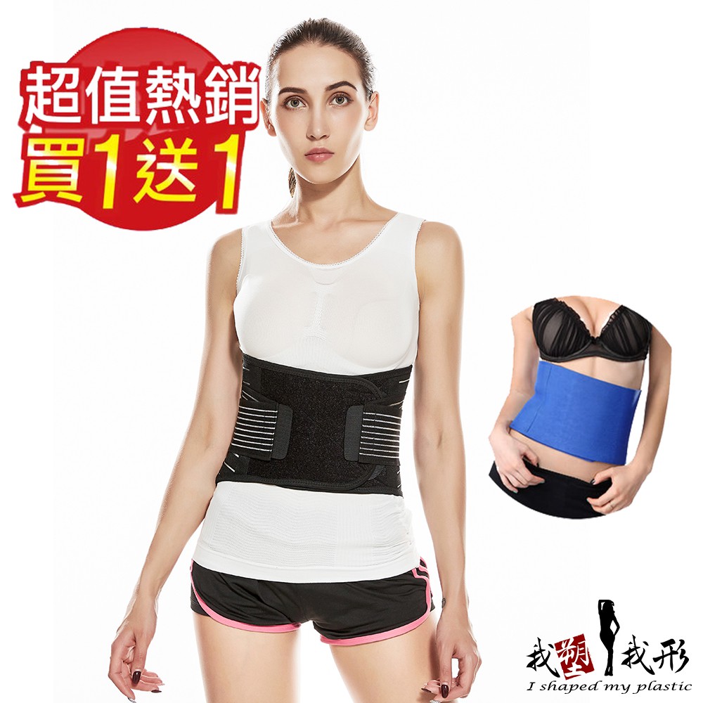 【我塑我形】人體專學透氣舒適護腰帶ㄧ件 (贈 爆汗體雕運動腰帶ㄧ件)