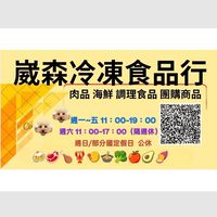 崴森冷凍食品 🔆海鮮 🔆肉品 🔆調理食品 🔆團購