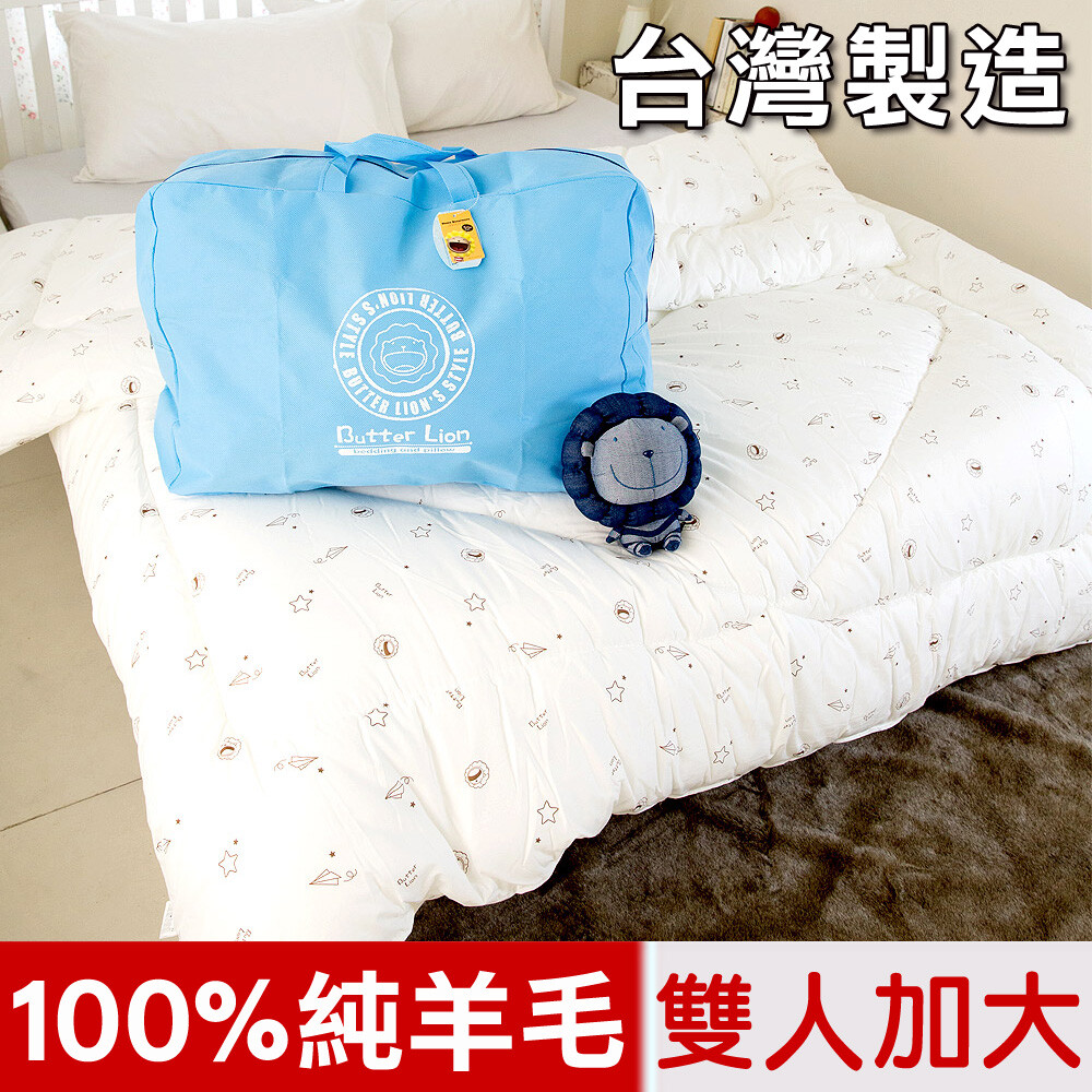 【奶油獅】精選通過國際羊毛局檢驗合格之台灣工廠，配合防瞞表布做出非常適合台灣溫度與國人睡眠特性之頂級羊毛被。 內材採用的是100%純新羊毛，經工廠的碳化乾燥處理後，毛料澎柔實在，既使是5度寒流來襲一樣