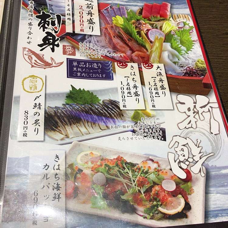 口コミの詳細 きはちらくはち 大津店 真野 小野駅 居酒屋 By Line Conomi