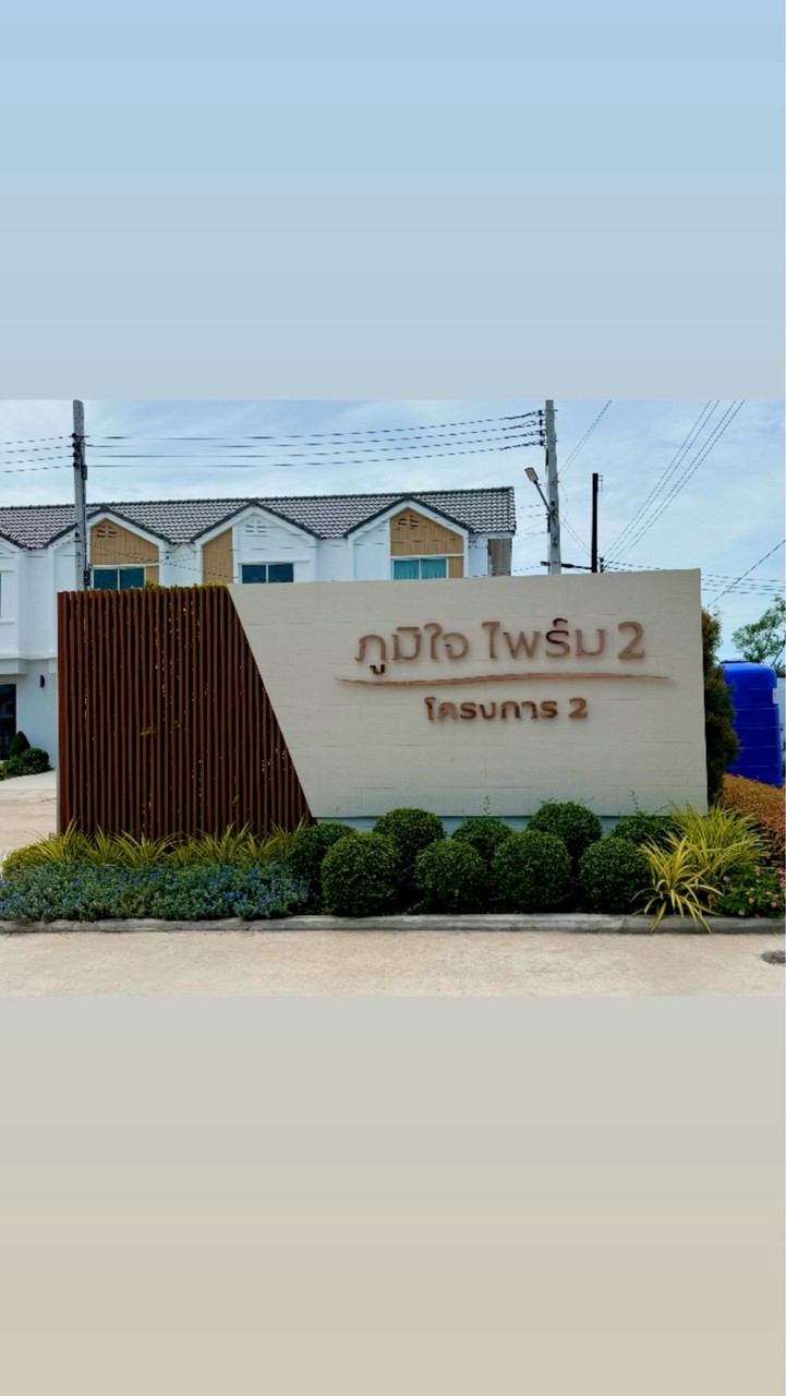 ร้านอาหารภูมิใจไพร์ม2โครงการ2