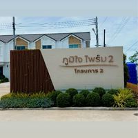 ร้านอาหารภูมิใจไพร์ม2โครงการ2