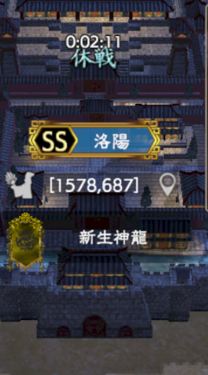 新生神龍・転生神虎