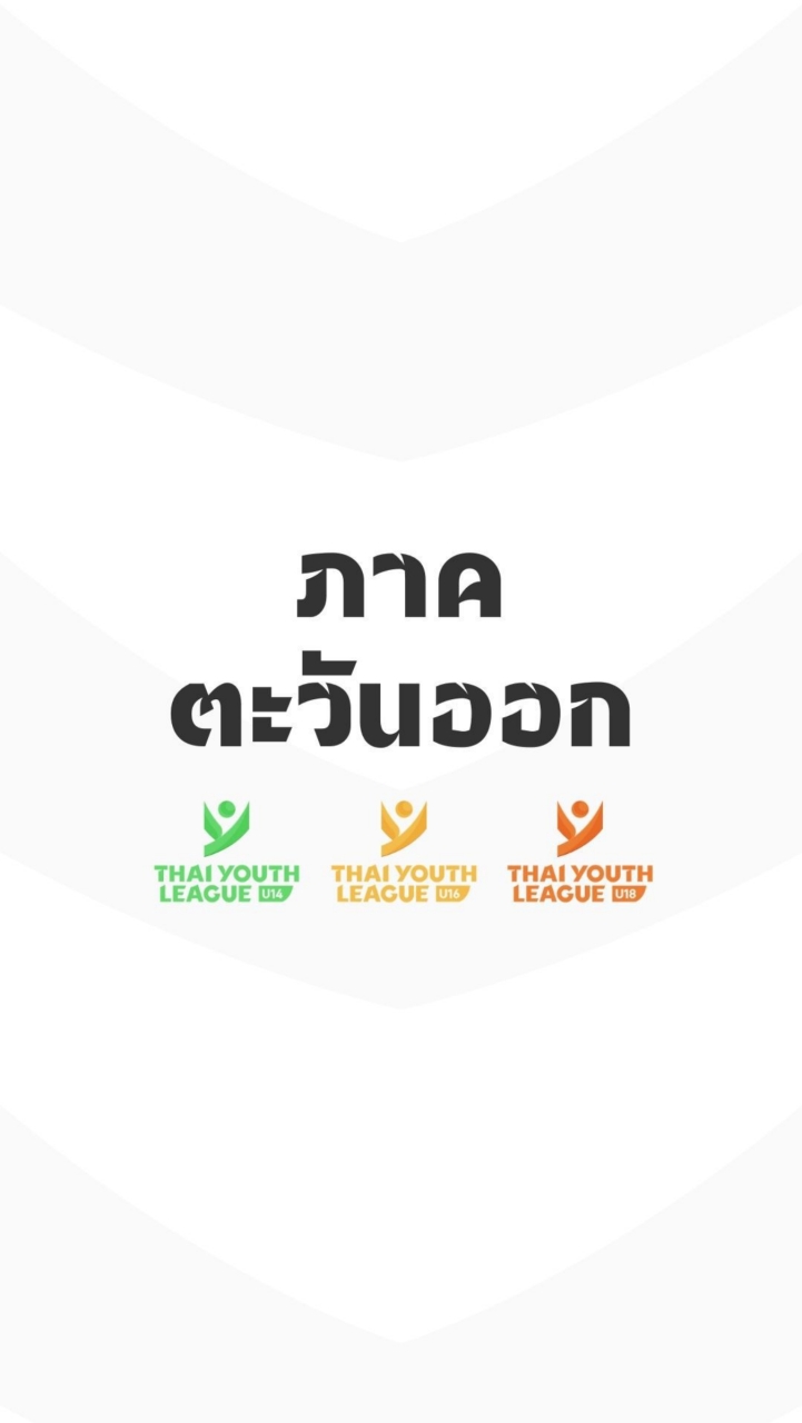 TYL ภาคตะวันออก U14,16,18