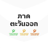 TYL ภาคตะวันออก U14,16,18