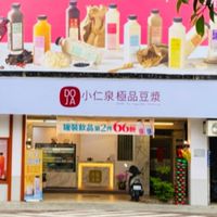 台中小仁泉民生店專屬優惠群