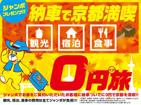 車業販センター Jumbo Line Official Account