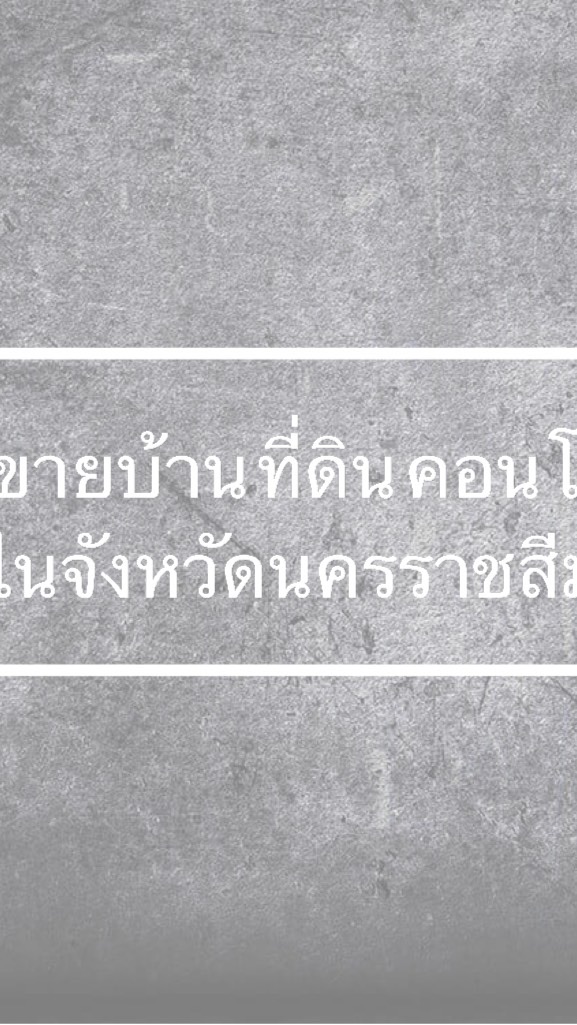 บ้านโคราช