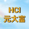 HCI元大富分匯