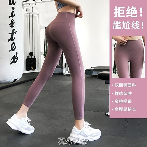瑜伽褲女夏薄款緊身速干瑜伽服高腰提臀舞蹈七分健身褲外穿運動褲
