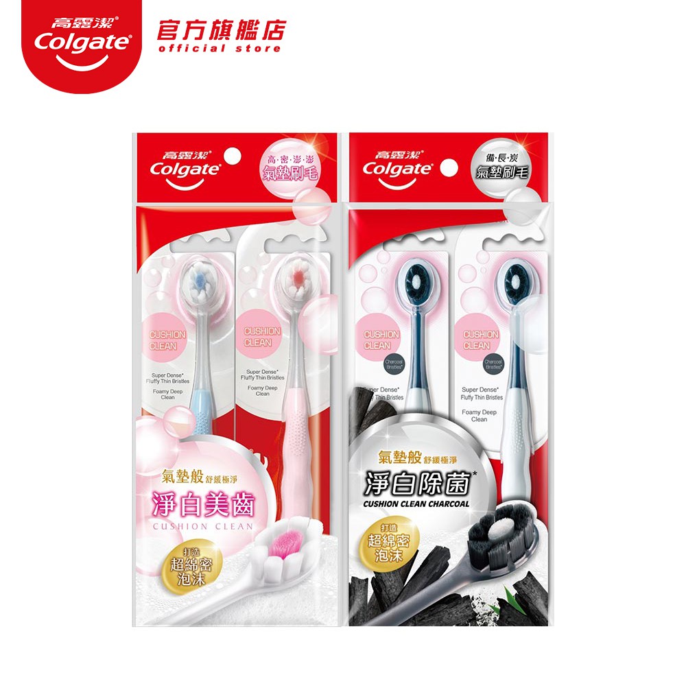 【高露潔】淨白美齒/淨白美齒備長炭牙刷多入裝 (氣墊刷/超濃密軟毛牙刷/按摩牙齦)(口腔除菌/抗菌) 防疫在家安心買