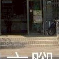 我是六腳人