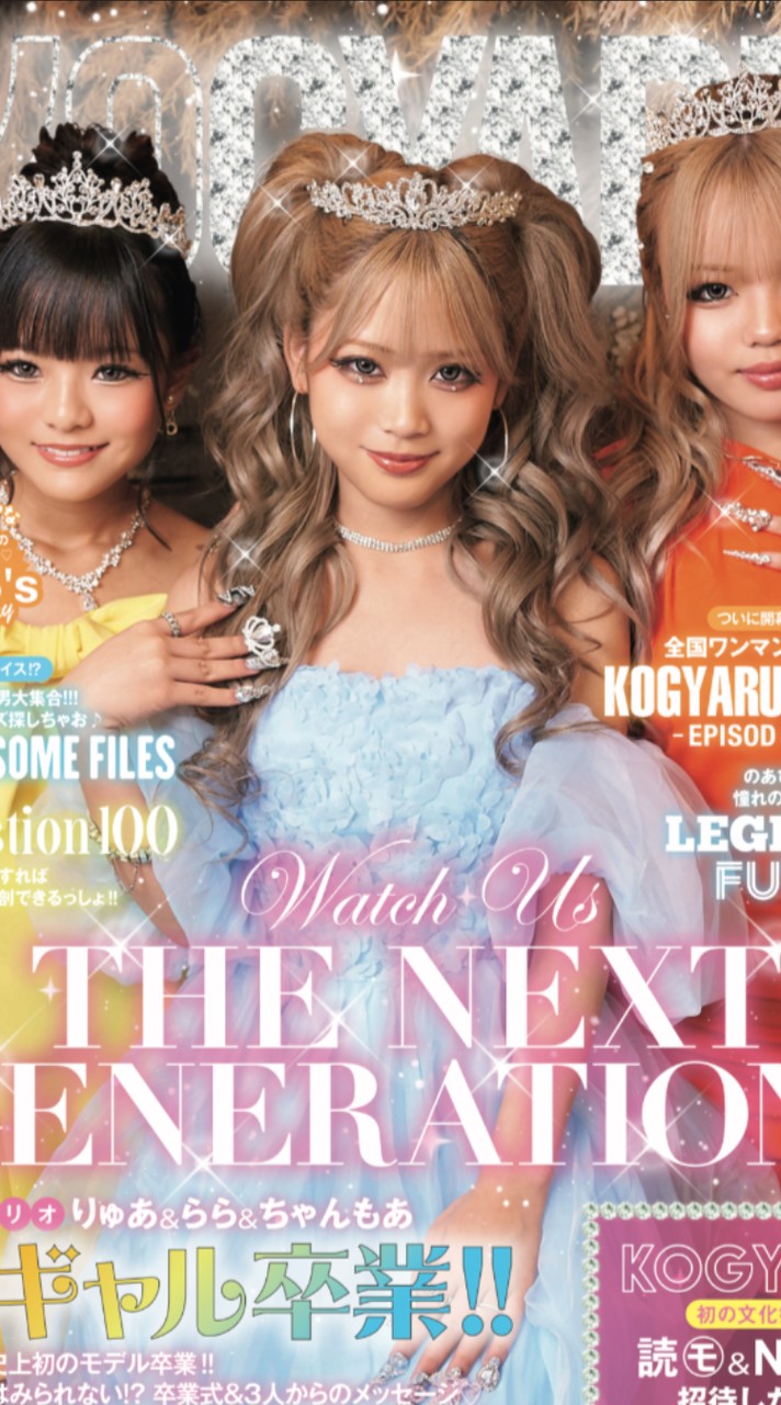 KOGYARU（コギャル）推し集合！オーディション開催中！