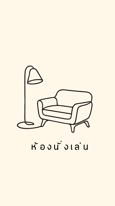 ห้องนั่งเล่น : บอร์ดเกม