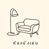 ห้องนั่งเล่น : บอร์ดเกม
