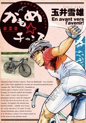 かもめ チャンス かもめ チャンス ２０ 玉井雪雄 Line マンガ