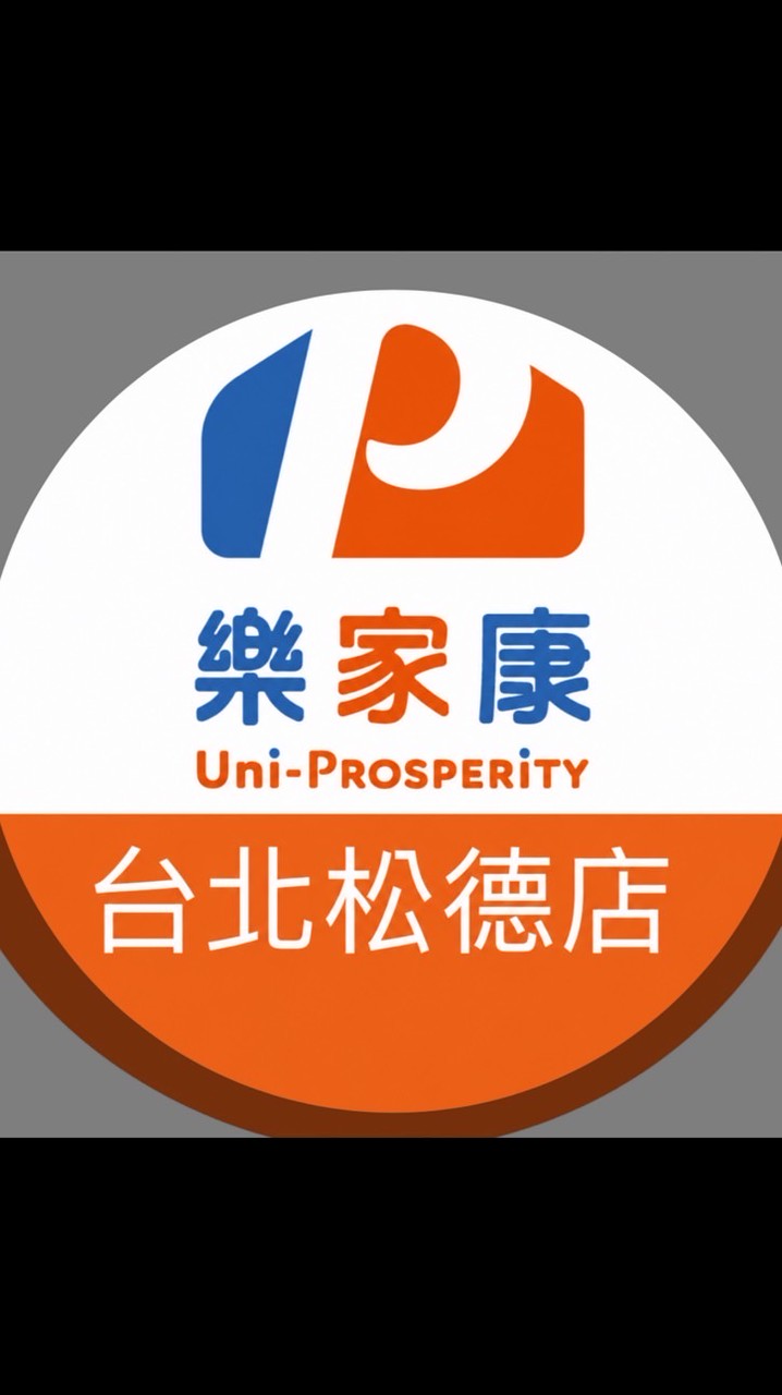 樂家康 台北松德店