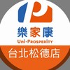 樂家康 台北松德店