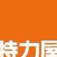 特力屋台東店VIP社群