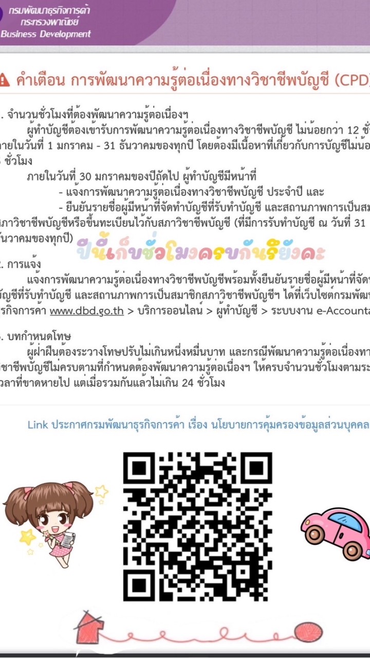 เก็บขั่วโมง CPD by Pangfoon Wang